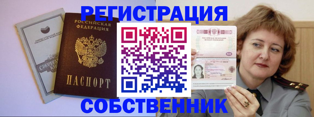 прописка паспорт в Таре