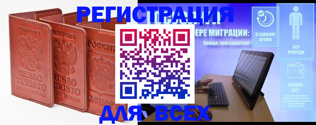 прописка штамп в Таре