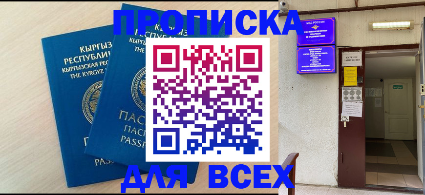 прописка паспорт в Таре