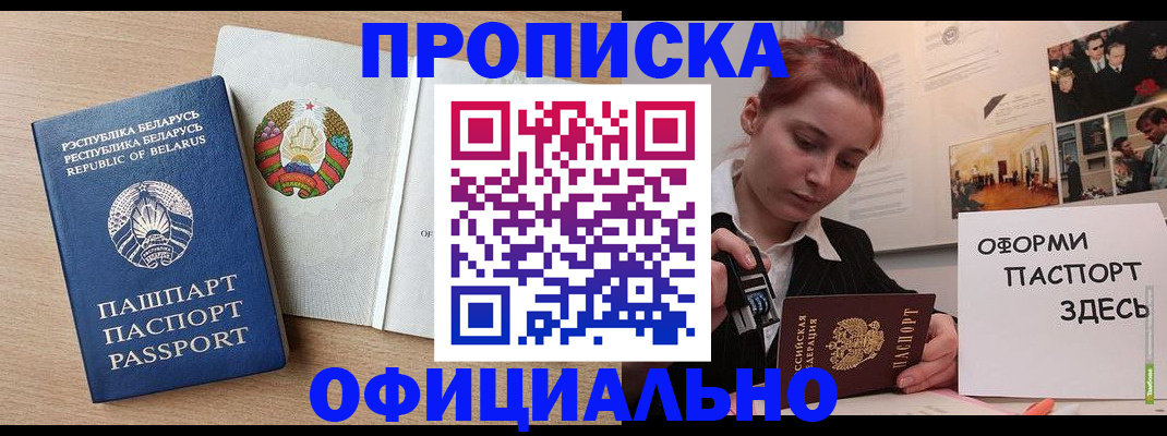 прописка для работы в Таре