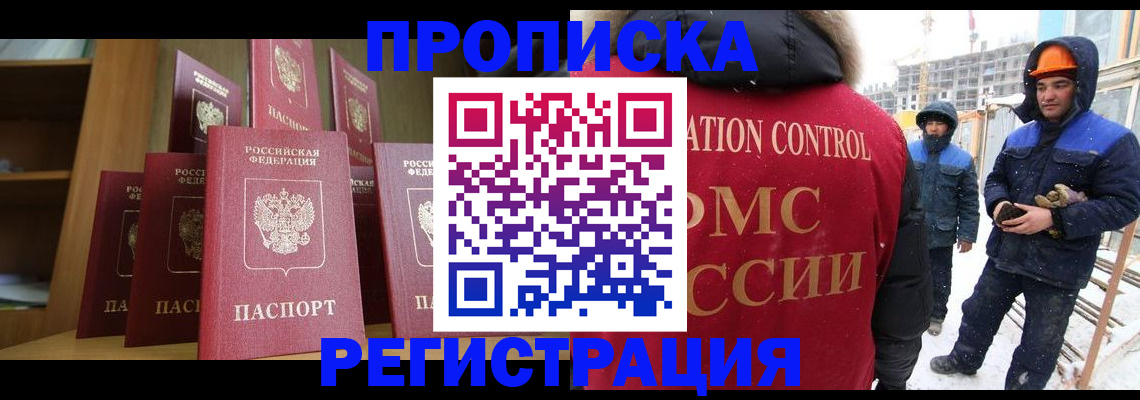 временная регистрация законно в Таре